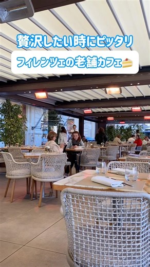 😋【一度でも行ってみたい！フィレンツェお勧めの老舗カフェ！！イタリアお勧めのお店！】
