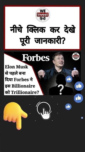 Forbes Turned an Indian into a Trillionaire Overnight 🤯 | Before Elon Musk