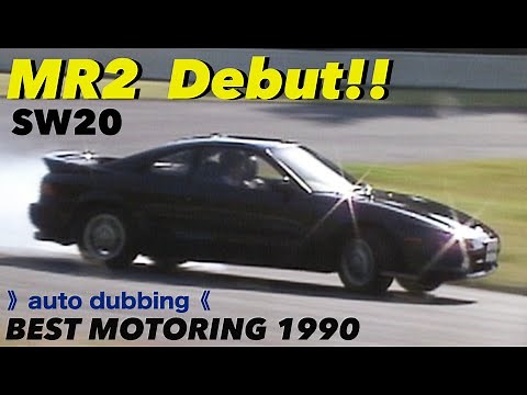 High-resolution version of the SW20 MR2 debut!! [Best MOTORing] 1990