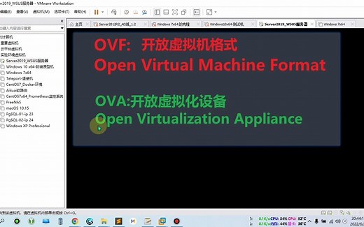 虚拟化高阶之OVF与OVA模板的区别和导出OVF模板