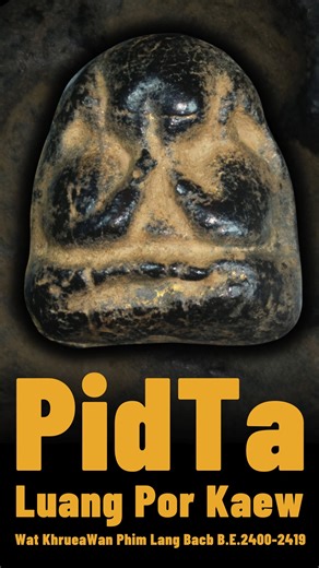 ✨ Phra Pidta – Luang Phor Kaew, Wat Kruawan (Back-Plain Mould, circa B.E. 2400–2419 / 1857–1876) ✨ One of Thailand’s top-tier Phra Pidta amulets. Made from sacred powder mixed with black lacquer, aged over 100 years. XRF analysis confirms authenticity: high calcium from shell powder and manganese from ancient herbal soil. A masterpiece with both spiritual power and historical value. 📍 Estimated Value: THB 1.5M – 2M ✨ 闭眼佛（遮眼佛）龙婆盖 Wat Kruawan 寺，平背版，约公元1857–1876年 ✨ 泰国顶级闭眼佛之一，由圣粉、黑漆、花粉与古代矿物制成，年代逾百年