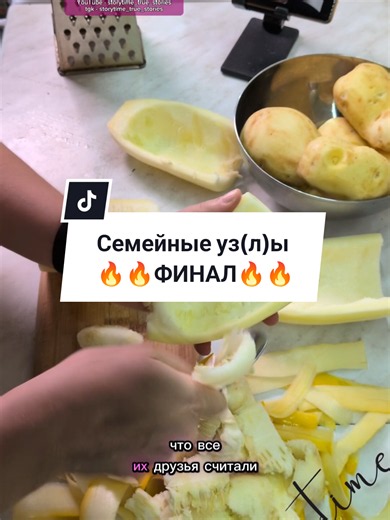 Семейные узы — финал: #storytimetruestories история