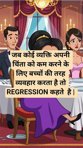 REGRESSION DEFENSE MECHANISM IMMATURE DEFENSE MECHANISM PSYCHOLOGY FACTS