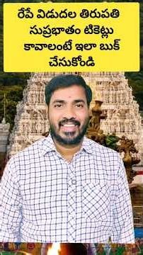 how to book suprabhatam tickets online ttd | Bhakthi Margam Telugu | #tirupati #tirumala