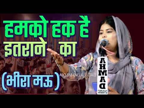 Chandni Shabnam ,All India Mushaira Bheera Mau 15/05/2026 #gazal #urdu #mushaira #geet #2026 #poetry