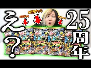 [Duel Masters] The 25th anniversary commemorative item, "Doki Doki Strong Deck 25: The Royal Road...