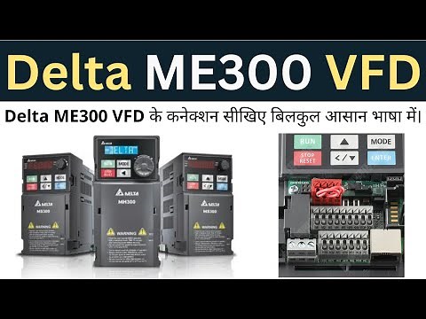 Delta ME300 VFD के कनेक्शन सीखिए बिलकुल आसान भाषा में | Delta VFD | Learn EEE