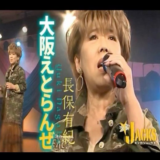 長保有紀｜大阪えとらんぜ｜ 2023年に発売｜#長保有紀 #演歌 #歌謡曲 #カラオケ字幕 #卡拉ok字幕 #歌曲 #日語教學