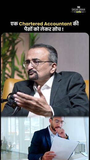 एक Chartered Accountant की पैसों को लेकर सोच | Sagar Sinha Podcast
