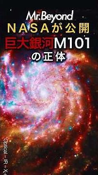 NASA captures the true shape of the giant spiral galaxy M101 #Space