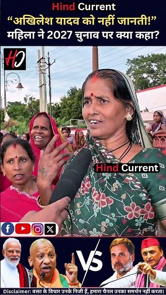 महिला ने अखिलेश यादव को लेकर ऐसा क्यों कहा? 2027 चुनाव पर रखी राय #shorts