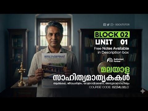 Malayala SahithyaMathrkakal Block 02 Unit 01 Malayalam Language Core Course | SGOU TUTOR