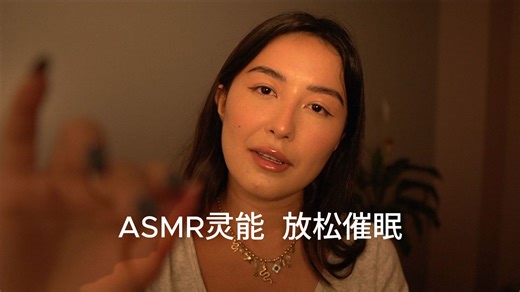 【艾迪娅ASMR 官方频道】ASMR 灵能催眠 陪你放松 伴随雨声 倒数入眠