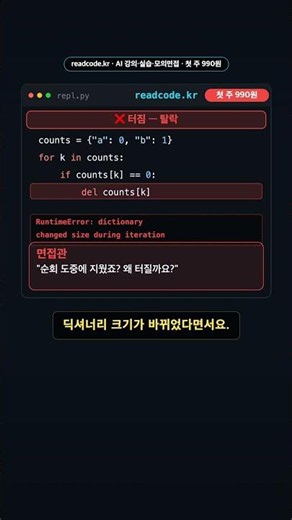 It Crashed Because I Deleted Items While Iterating Through a Dictionary