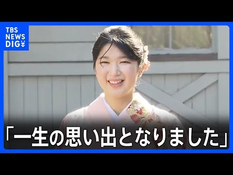 「一生の思い出」愛子さまが学習院大学の卒業式に出席し4年間を振り返られる 4月からは日本赤十字社に勤務｜TBS NEWS DIG