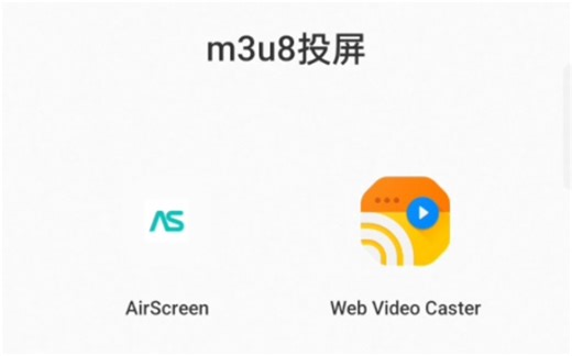 先看简介，超简单！m3u8/ts格式视频文件投屏安卓电视机！！！