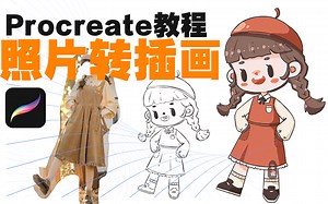 【procreate教程】从打型到刻画，30分钟学会插画头像，保姆级iPad绘画教程