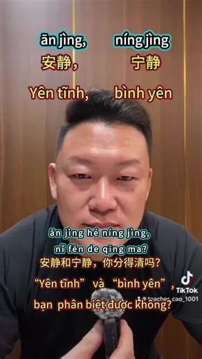 汉语中的安静与宁静区别解析