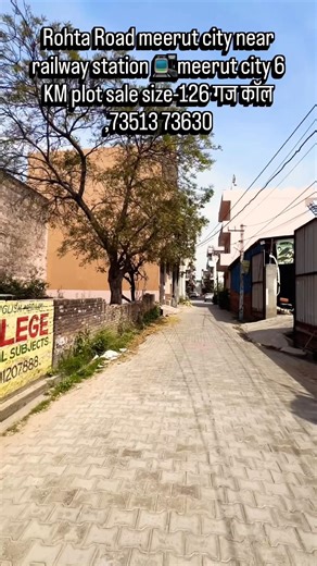 Rohta Road meerut city near railway station 🚉meerut city 6 KM plot sale size-126 गज #plot #home