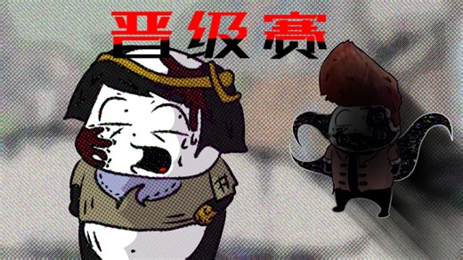 ［pibby：童年毁灭同人续作］第四章第六曲：《晋级赛》