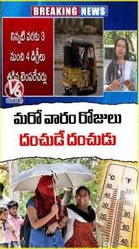 IMD Issues Orange Alert To Telangana For Next 7 Days | Weather Report | V6 News