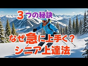 Senior Ski Improvement Tips | Effortless Carving Without Heavy Weighting