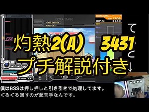 【INFINITAS】灼熱Pt.2 Long Train Running(A) 3431