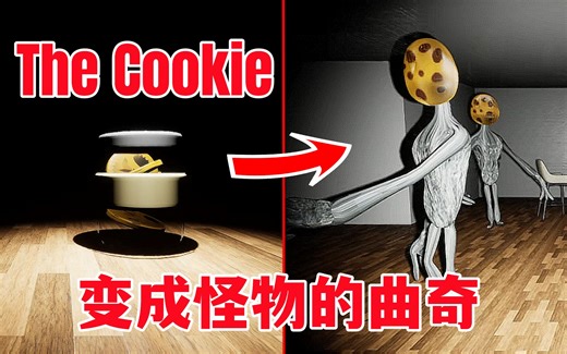 当曲奇饼变成怪物爬出罐子…颇具整蛊色彩的怪物主题心理恐怖游戏-The Cookie & The Cookie 2