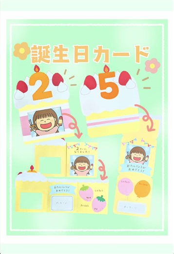 手作り誕生日カードのアイデア