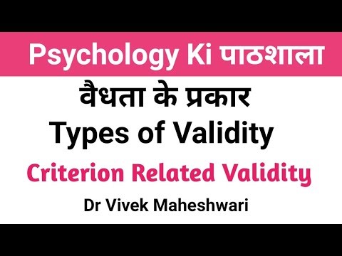 Criterion Related Validity l Types of Validity (हिन्दी में) by Dr Vivek Maheshwari