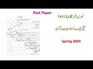Past Paper Solved Spring 2024 || Course Code 431 || AIOU
