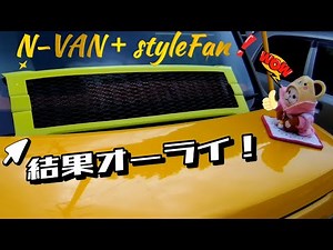 NVAN【diy】純正の顔に飽きてしまったので…前編