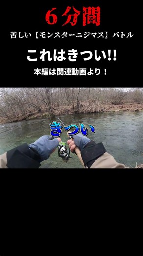 Deep, rushing river. What will happen...? #fishing #Hokkaido #rainbowtrout