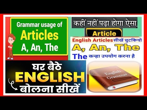 Article | A |An & The English grammar Use of A An The | by Nayan