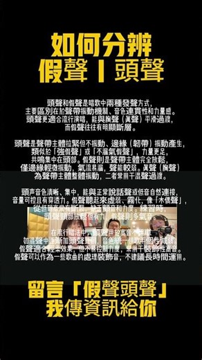 如何分辨假聲和頭聲？零基礎學唱歌。