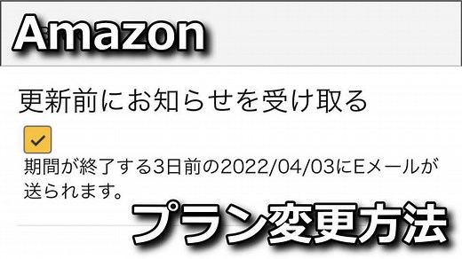 【Amazon】プライムのプラン変更や更新確認を行う方法【設定】 - Raison Detre - ゲームやスマホの情報サイト