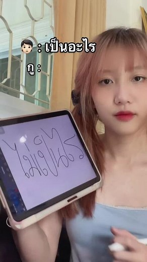 Eye(ตัวปลอม) บน TikTok