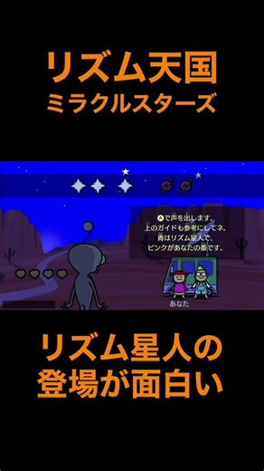 リズム星人の登場が面白い #リズム天国 #リズム天国ミラクルスターズ #ゲーム実況