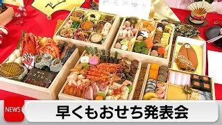 Aeon Unveils 2026 New Year Osechi