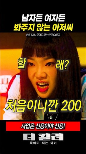 참교육하는 킬러