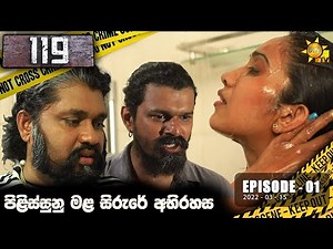 119 | Episode 01 | 2022-03-15