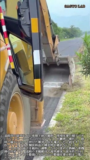 【重機作業】バックホーローダーで道路肩の除草と土砂清掃 #worker #process #backhoe #excavator #machinery
