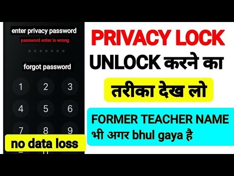Privacy Password Unlock Kaise Kare | Privacy Password Forgot Kaise Unlock Kare | New Method 2026