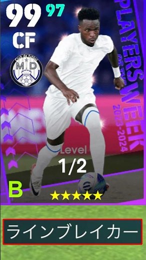 CFヴィニシウスがドリブル無双すぎる！！#efootball2024 #efootball #イーフト #ヴィニシウス