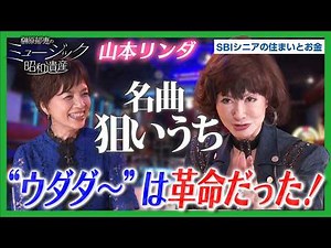 「ウダダ〜」誕生秘話！阿久悠が描いた“女性上位”の昭和歌謡革命 ｜ミュージック昭和遺産