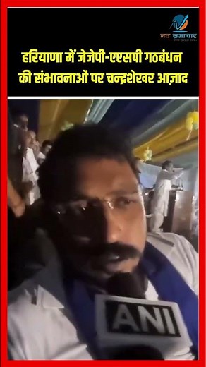 हरियाणा में जेजेपी-एएसपी गठबंधन की संभावनाओं पर चन्द्रशेखर आज़ाद