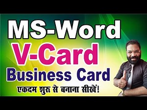 विजिटिंग कार्ड बनाना सीखें 🔥 MS Word me visiting card kaise banaye | How to make a Visiting Card