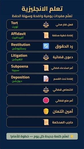 هل تعرف هذه المصطلحات القانونية التي يستخدمها المحامون؟