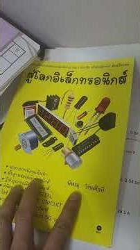 เมื่อคุณอยากเป็นวิศวกรไฟฟ้า (Electrical Engineer) ส่งต่อความรู้ให้กับน้องๆ #electricalengineering
