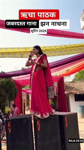 Jhan Nachna Kanchan Joshi New Song Jhan Nachna New cg song shooting #jhannachna #kanchanjoshi #su...